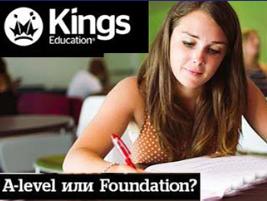 Чем отличаются A-level и Foundation?